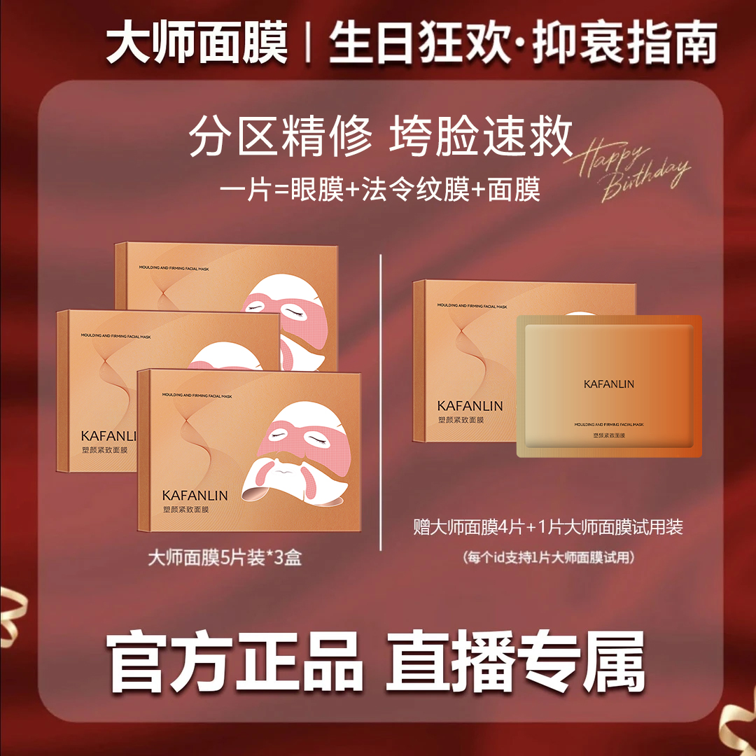 【粉丝专属】肌肤大师面膜补水保湿紧致提拉淡化皱纹贵妇油乳灌肤膜