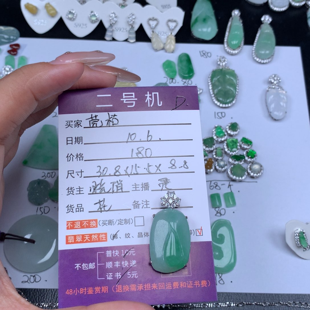 颈饰未镶嵌翡翠莞*