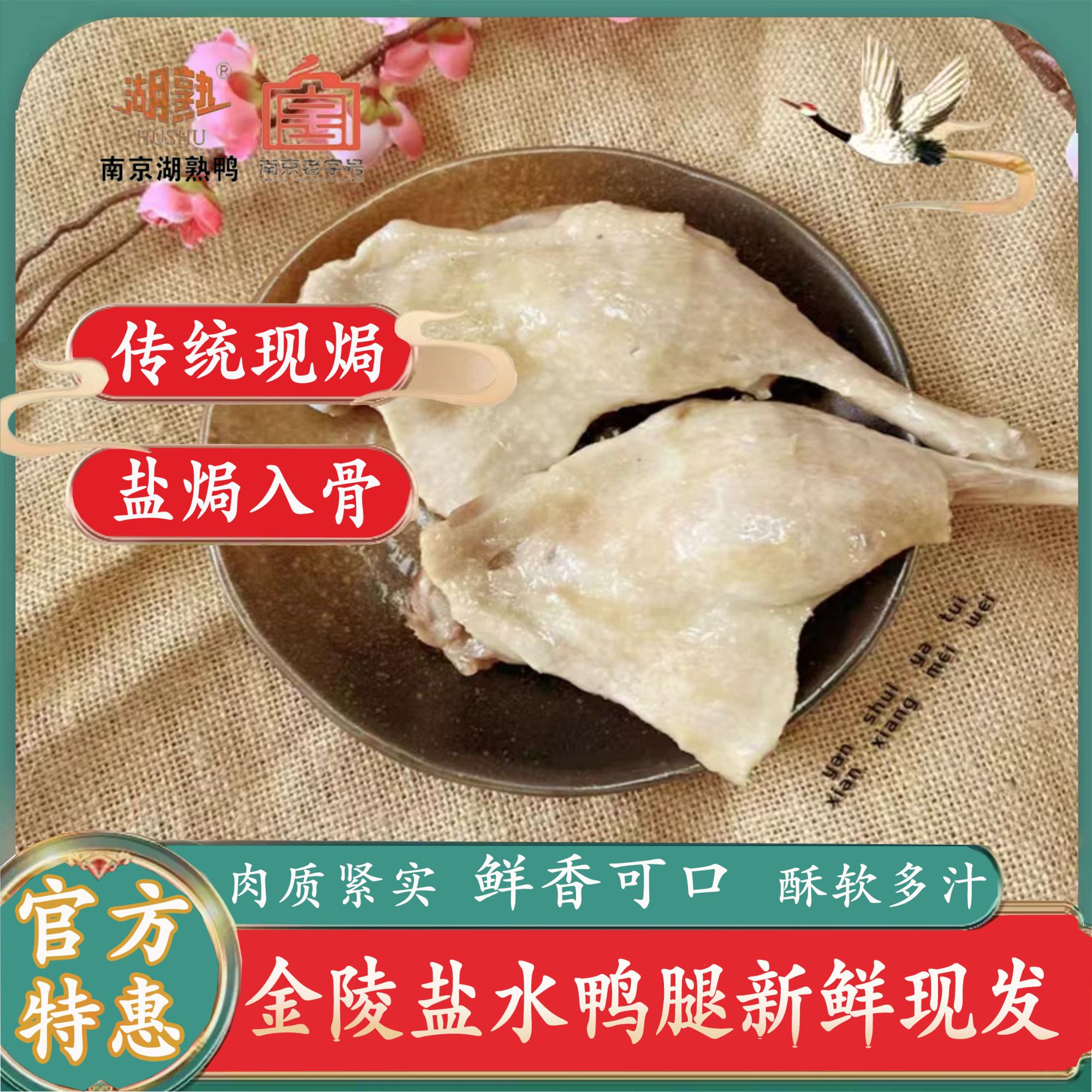 【拍1发6】正宗盐水鸭腿肉150g*6卤味熟食下酒菜现卤即食美味盐水鸭