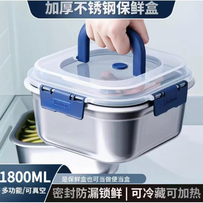 【三单五单囤！】不锈钢1800ml保鲜盒密封盒收纳盒冷藏冷冻