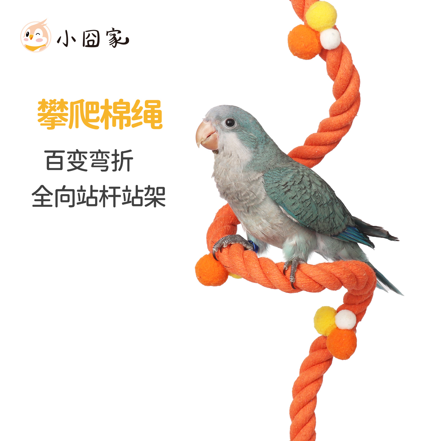 鹦鹉攀爬绳玩具解闷自嗨牡丹虎皮玄凤秋千攀爬梯站杆笼内装饰用品