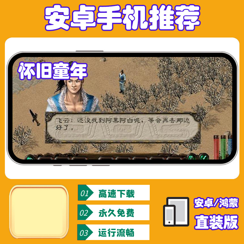剑侠情缘2【安卓手机直装版】单机手游移植游戏安装服务