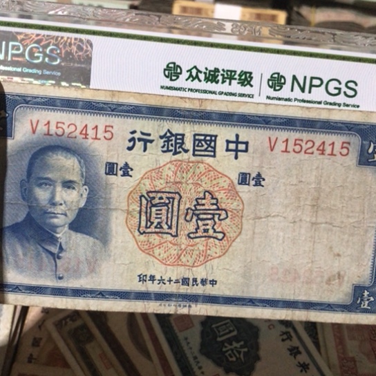 1张退市旧纸币原图发货的