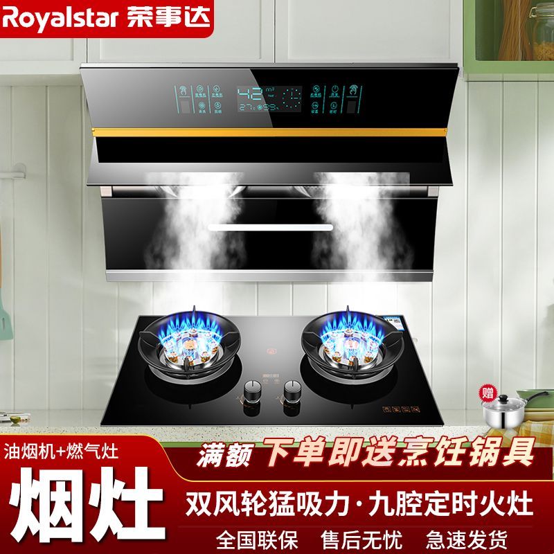 荣事达抽油烟机燃气灶套餐家用厨房大吸力烟机灶具套装两件套组合