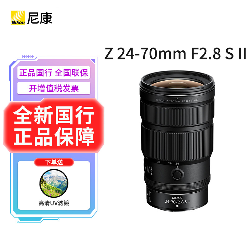 Nikon/尼康Z24-70 f/2.8SII二代Z口标准变焦高画质内变焦镜头新品