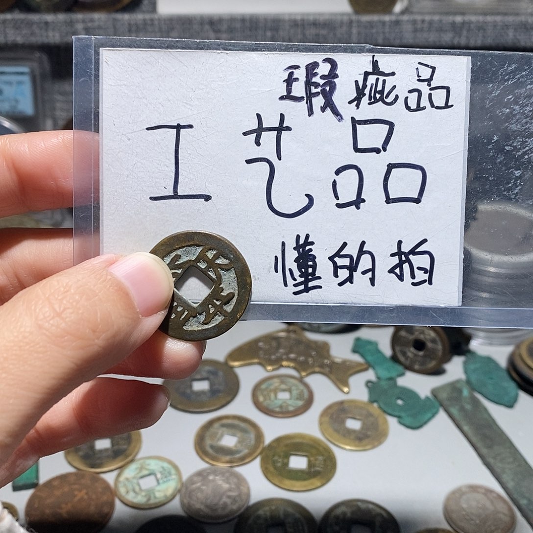 ①***年现代工艺品铜钱文创花钱摆件