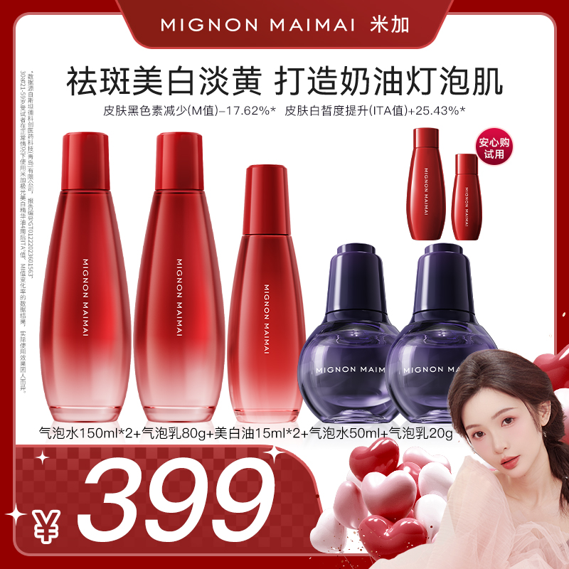米加气泡精华水乳油套组抗氧抗糖改善提亮肤色抗皱紧致淡纹