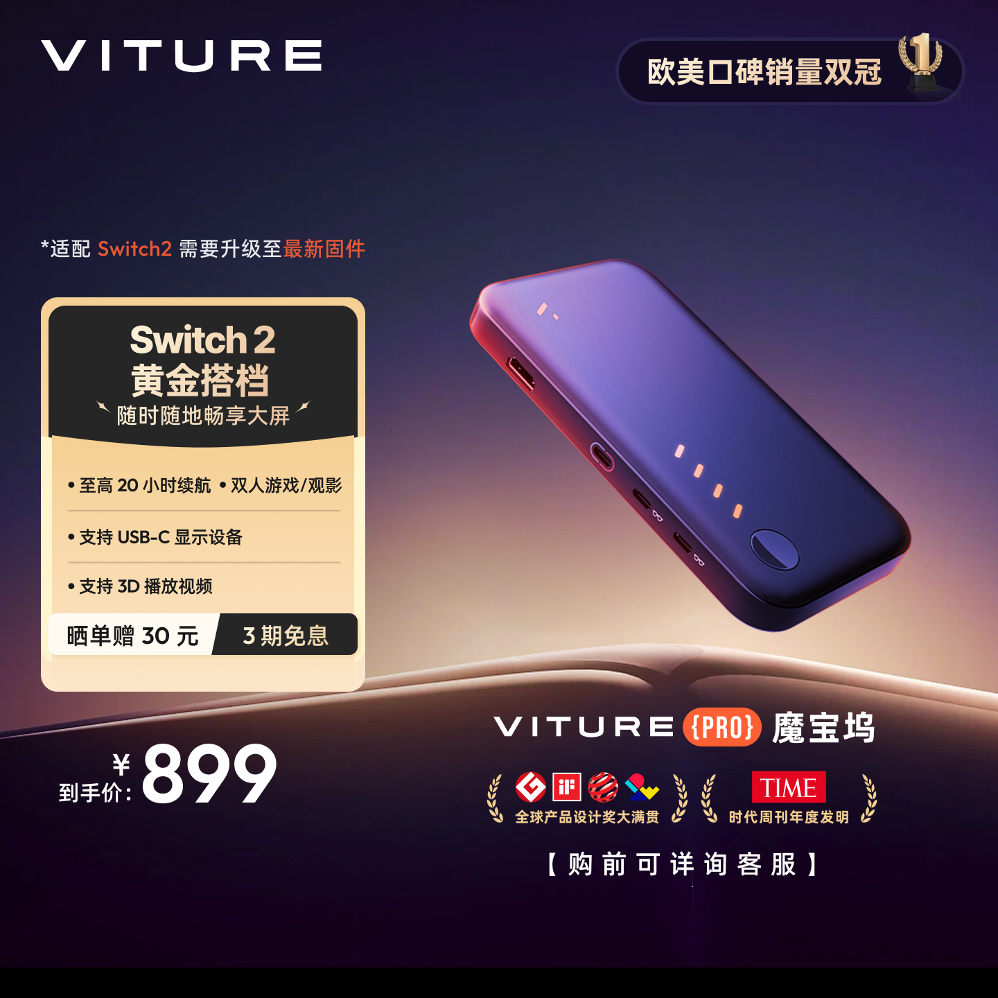【Switch2独家适配】VITURE Pro魔宝坞适配XR/AR眼镜支持3D视频