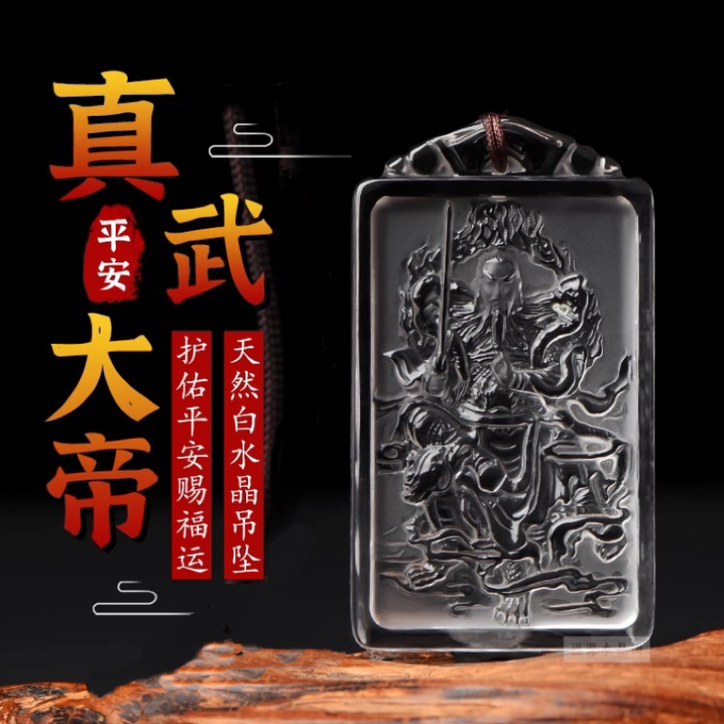 天然白水晶真武大帝吊坠无事牌玄武北方天尊玄天上帝祖师项链挂件
