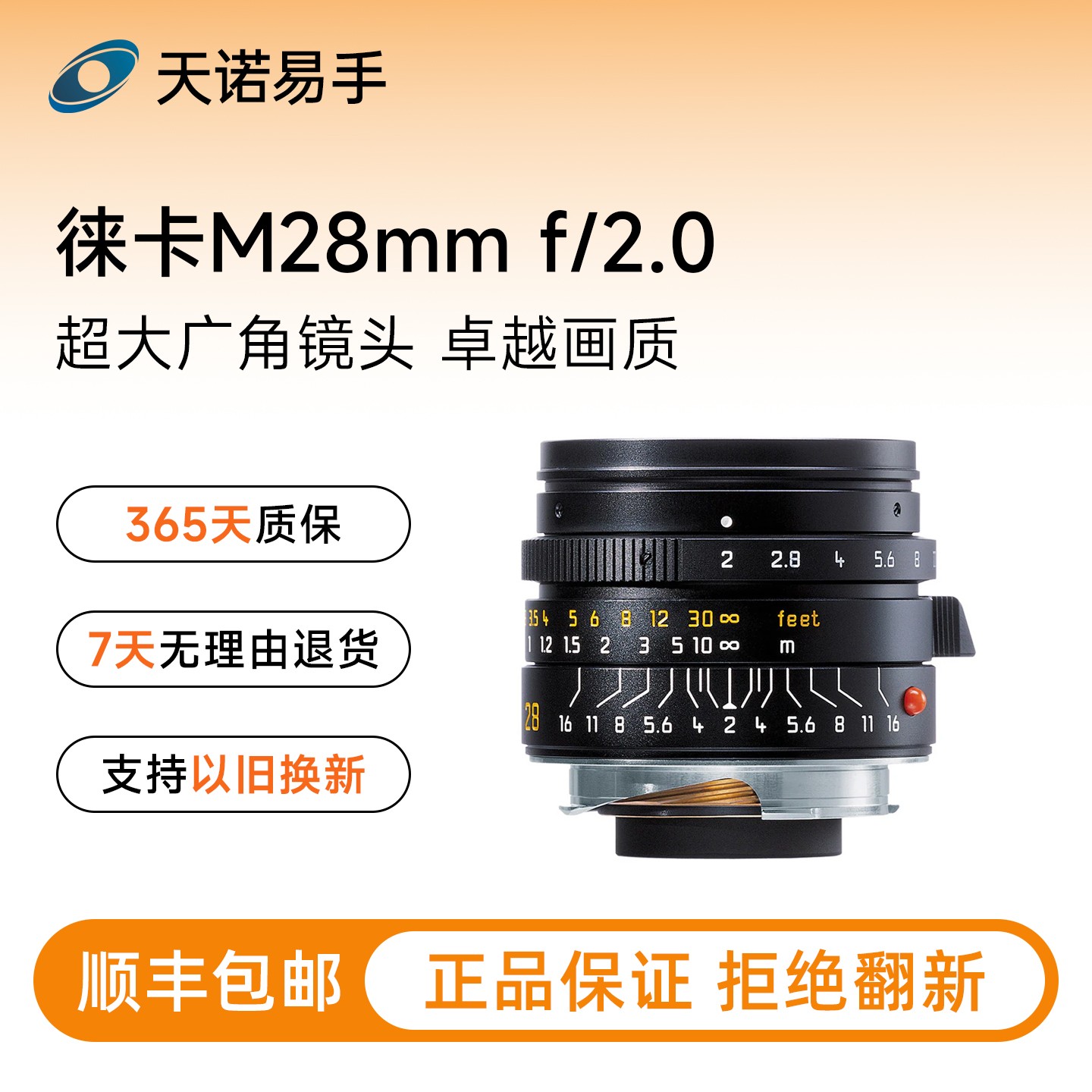 99新 Leica/徕卡 镜头 M 28mm/2 黑 11604 全画幅旁轴