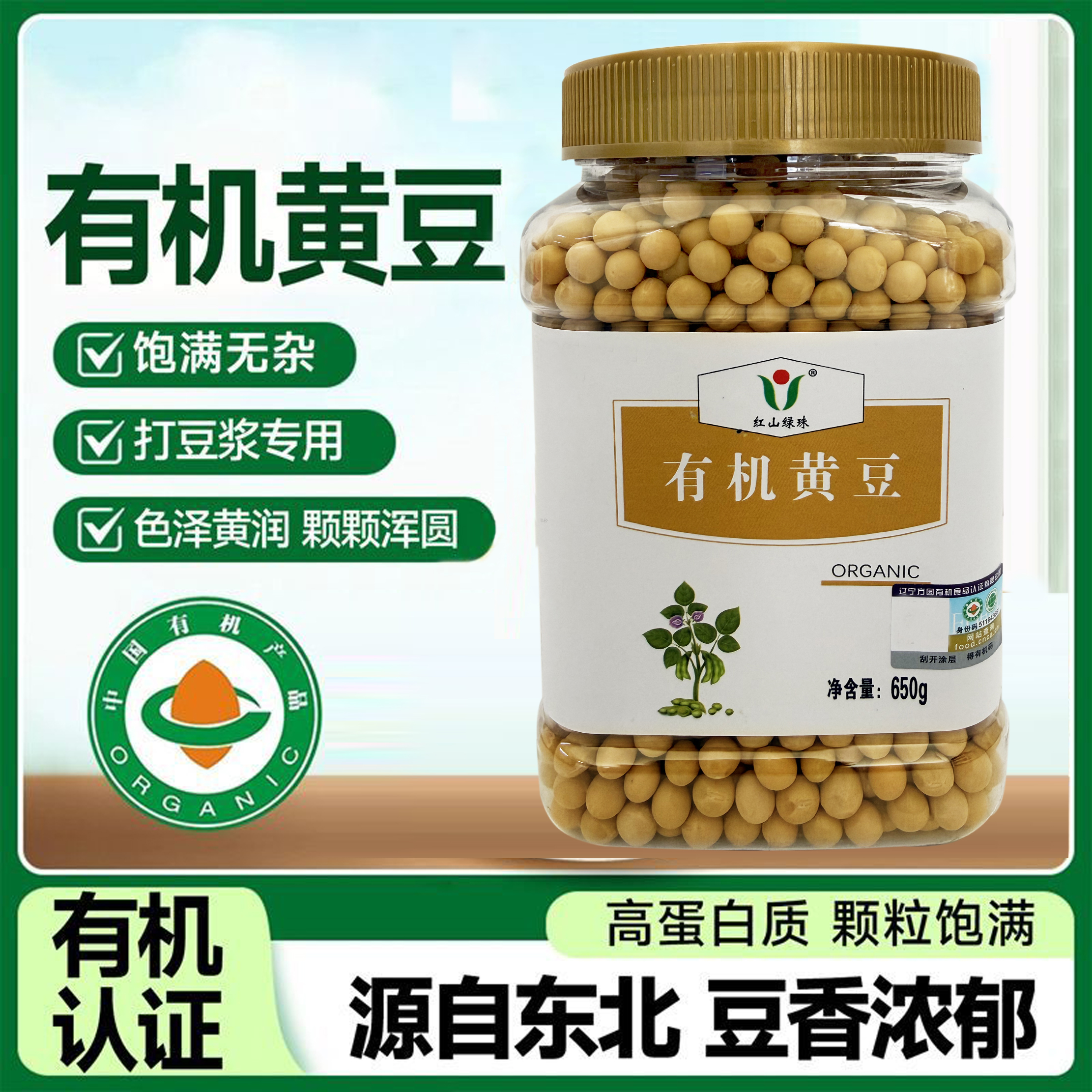 朝阳建平有机黄豆650g大豆豆浆五谷杂粮农家自种