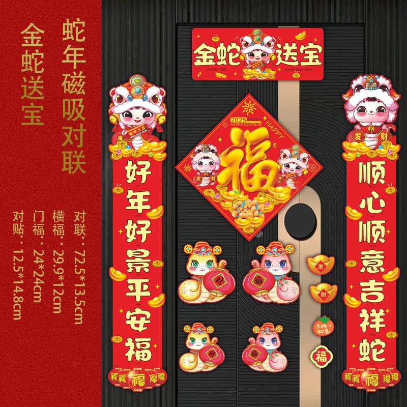 2025新款蛇年卡通软磁全对联磁吸春节喜庆年货春联门对装饰