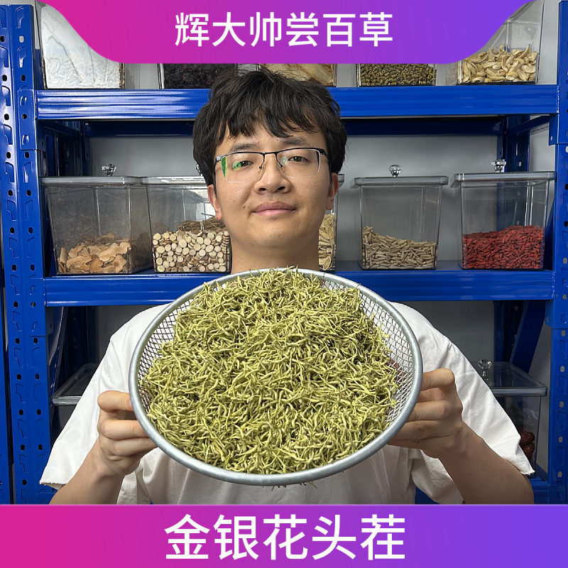 金银花头茬新货泡水泡茶用