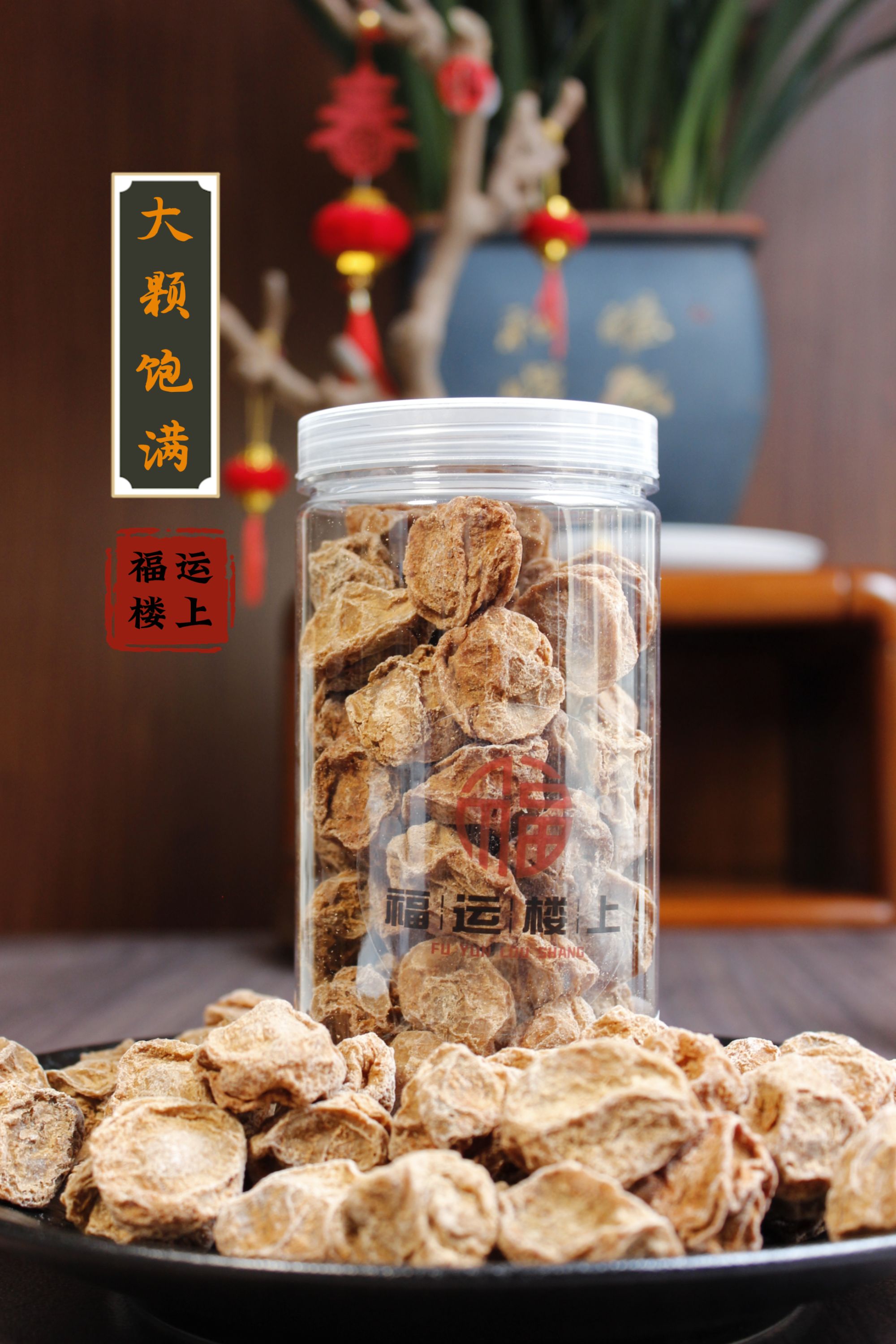 福运楼上 广东鱼胶 大话梅
