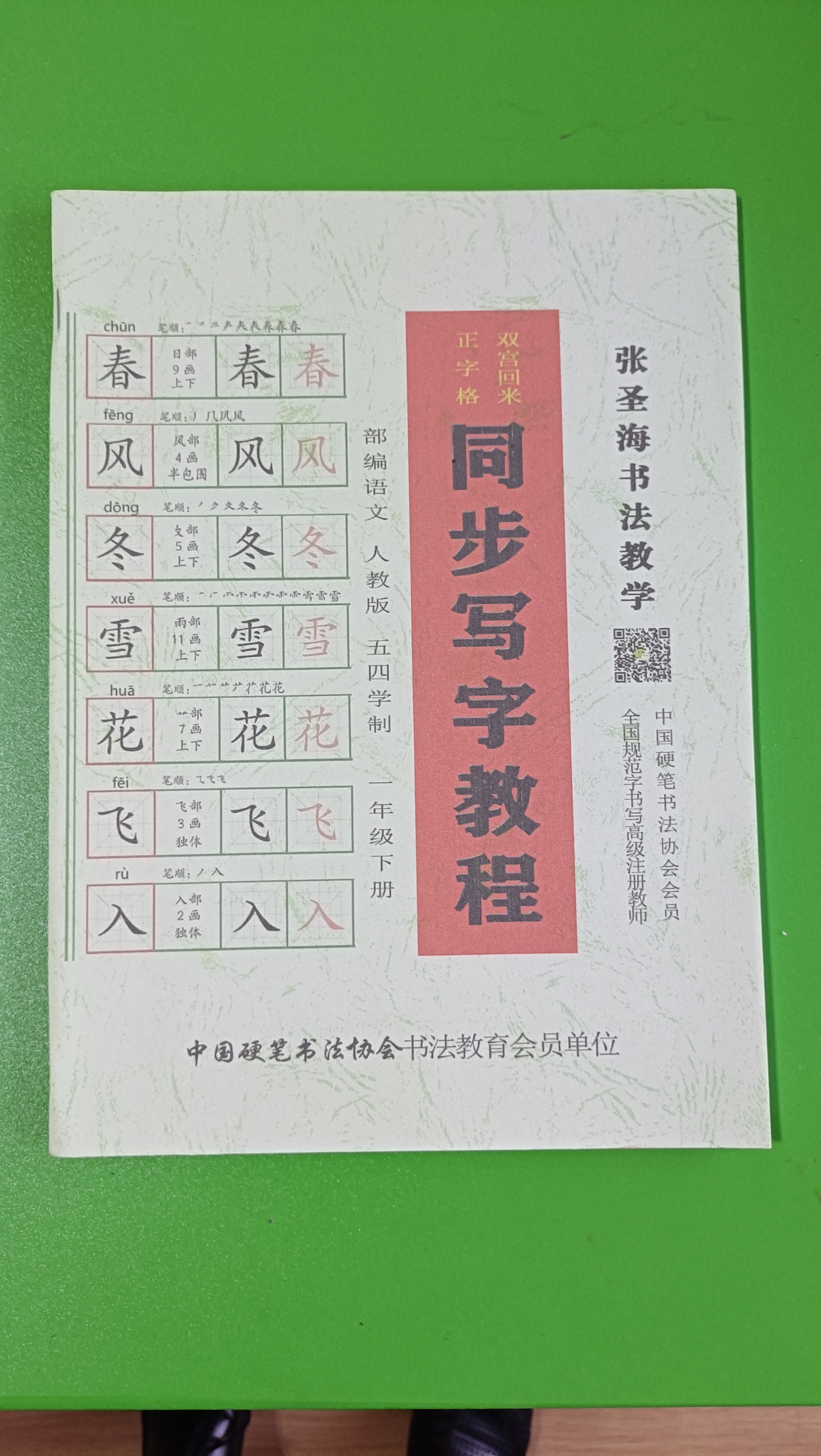 硬笔楷书书法教材含笔画偏旁间架结构米字格田字格方格练字帖