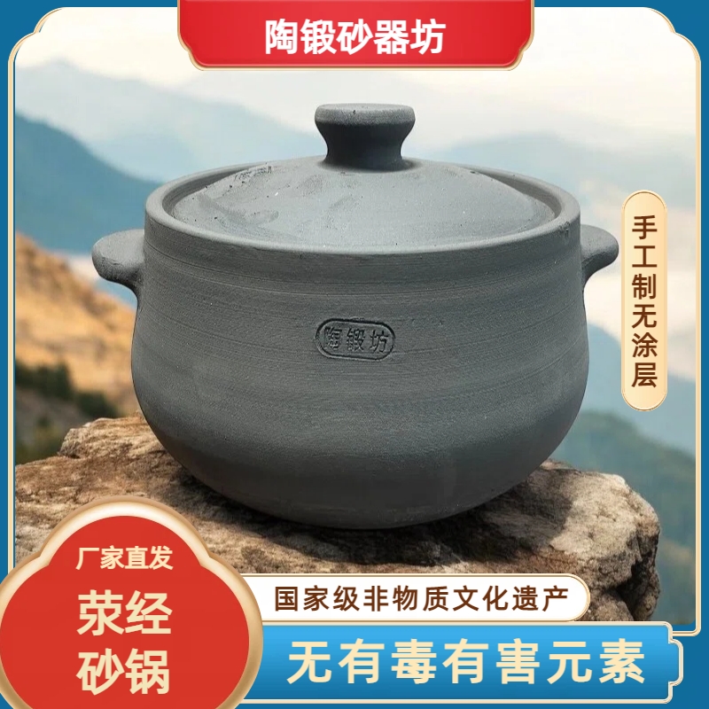 【陶锻坊·心系款】荥经非遗砂锅｜预售20号左右发货】