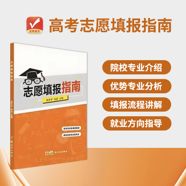 志愿填报指南-含卡  王老师