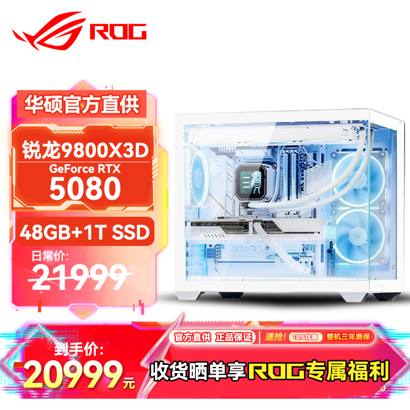 华硕海王星9800X3D+RTX5080三角洲海景房游戏AI主机电脑台式主机