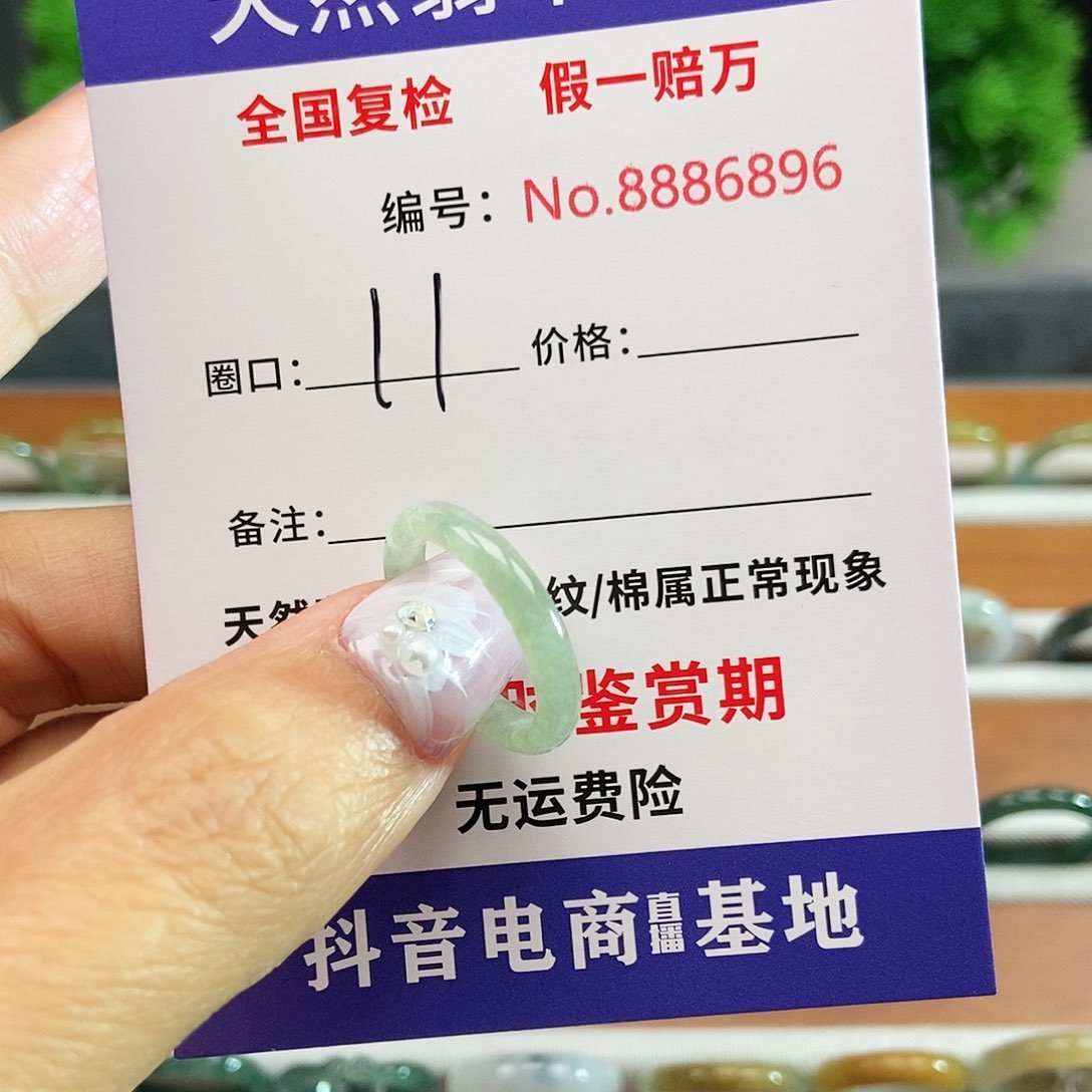 翡翠戒指未镶嵌6896.....