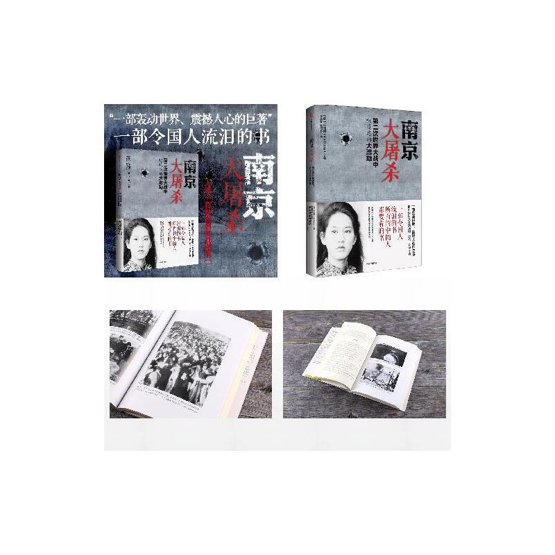 【当当】共2册 南京大屠杀+愿你再见我时（《731》电影拍摄