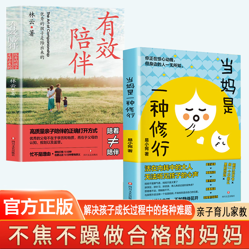 当妈是一种修行 不急不躁做合格的妈妈 孩子成长中的各种难题