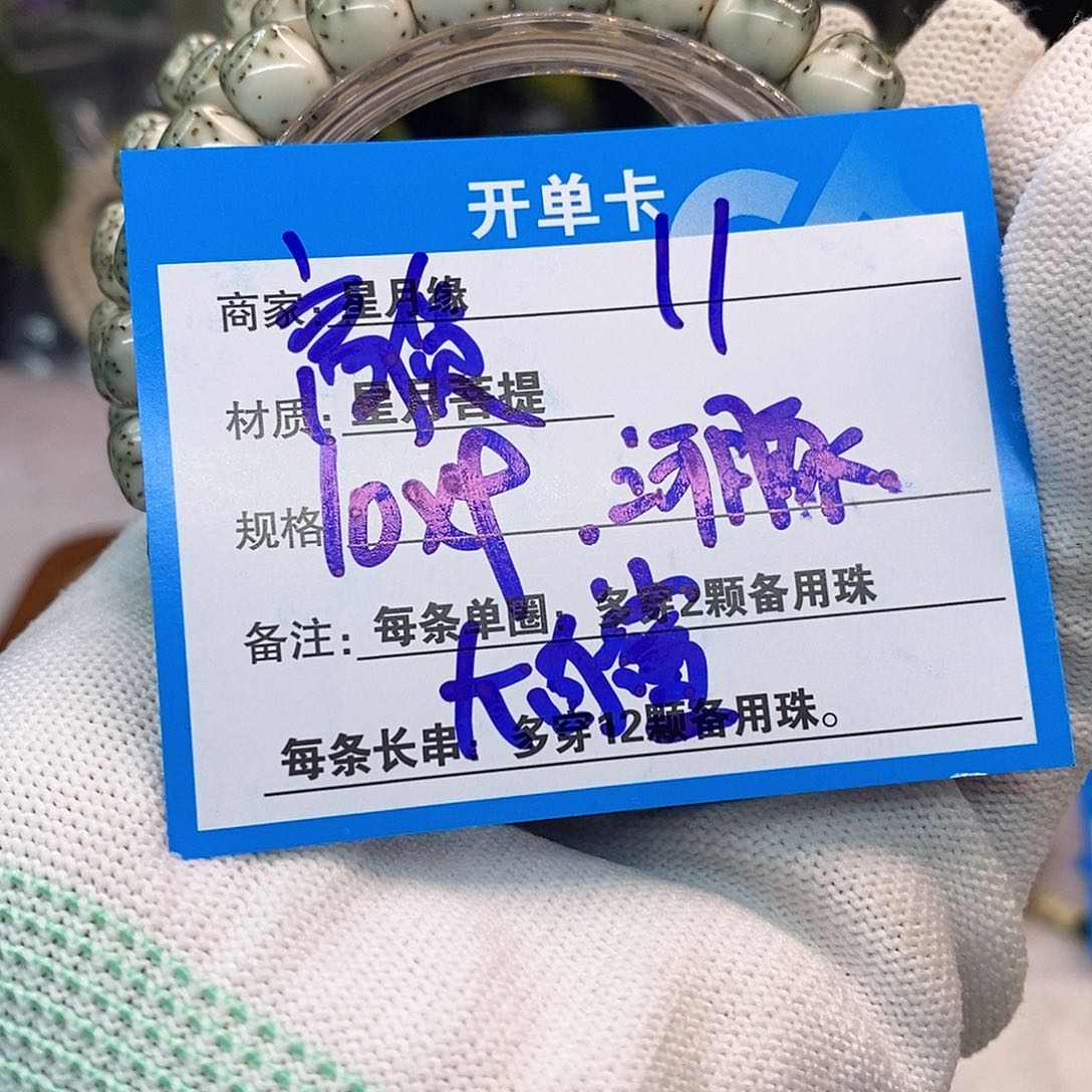 吊坠星月菩提11……