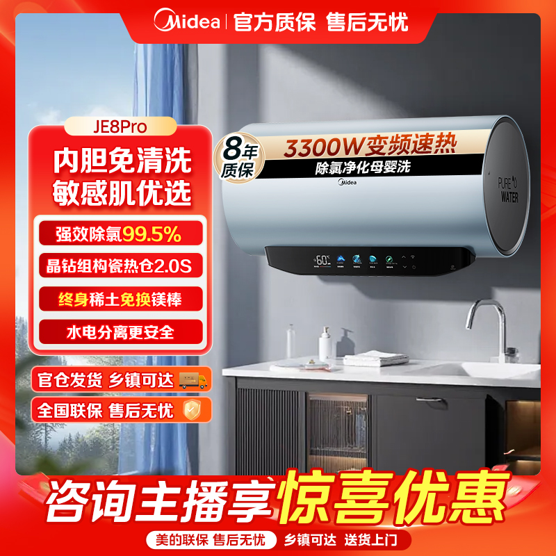 美的电热水器60升家用3300W变频除氯养肤洗F6033-JE8PRO电热水器 