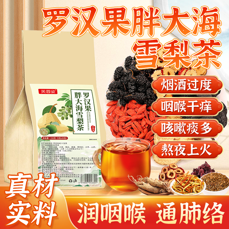 胖大海罗汉果雪梨茶优选整颗独立透明茶包润喉茶护嗓子喉咙养生