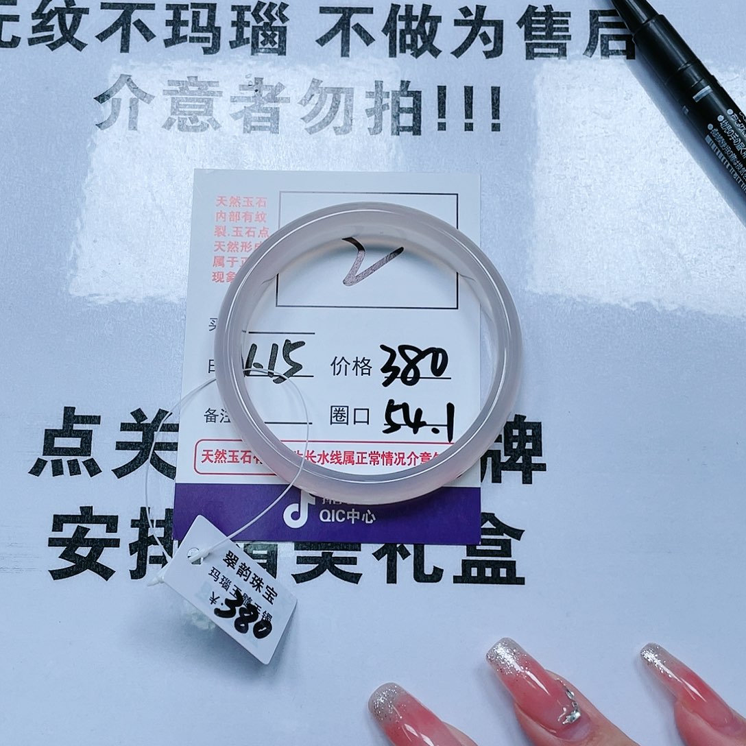 玛瑙/玉髓手镯未镶嵌