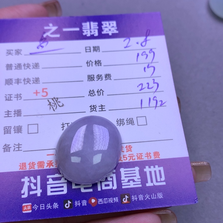 翡翠颈饰未镶嵌鱼*
