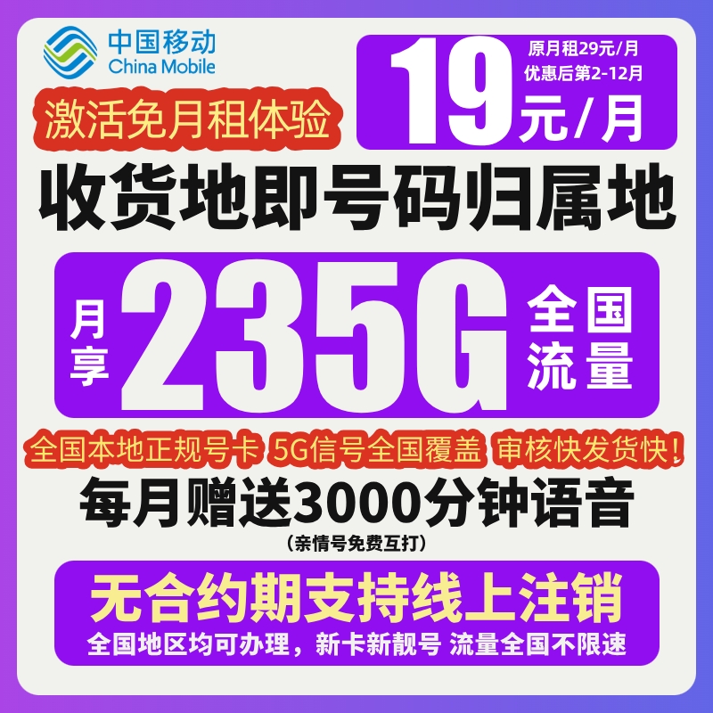 中国移动19元235G流量卡移动全国限流量19元移动卡本地手机电话卡
