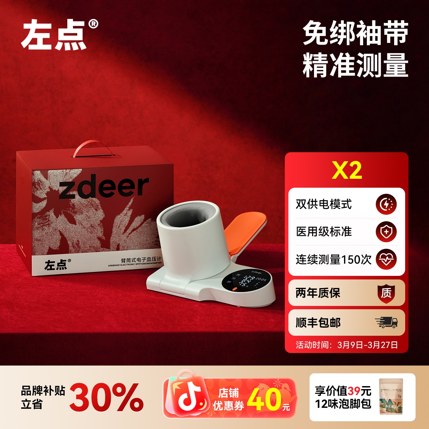 左点zdeer  X2臂筒式电子血压计家用血压测量仪血压测量器官方正品商品图