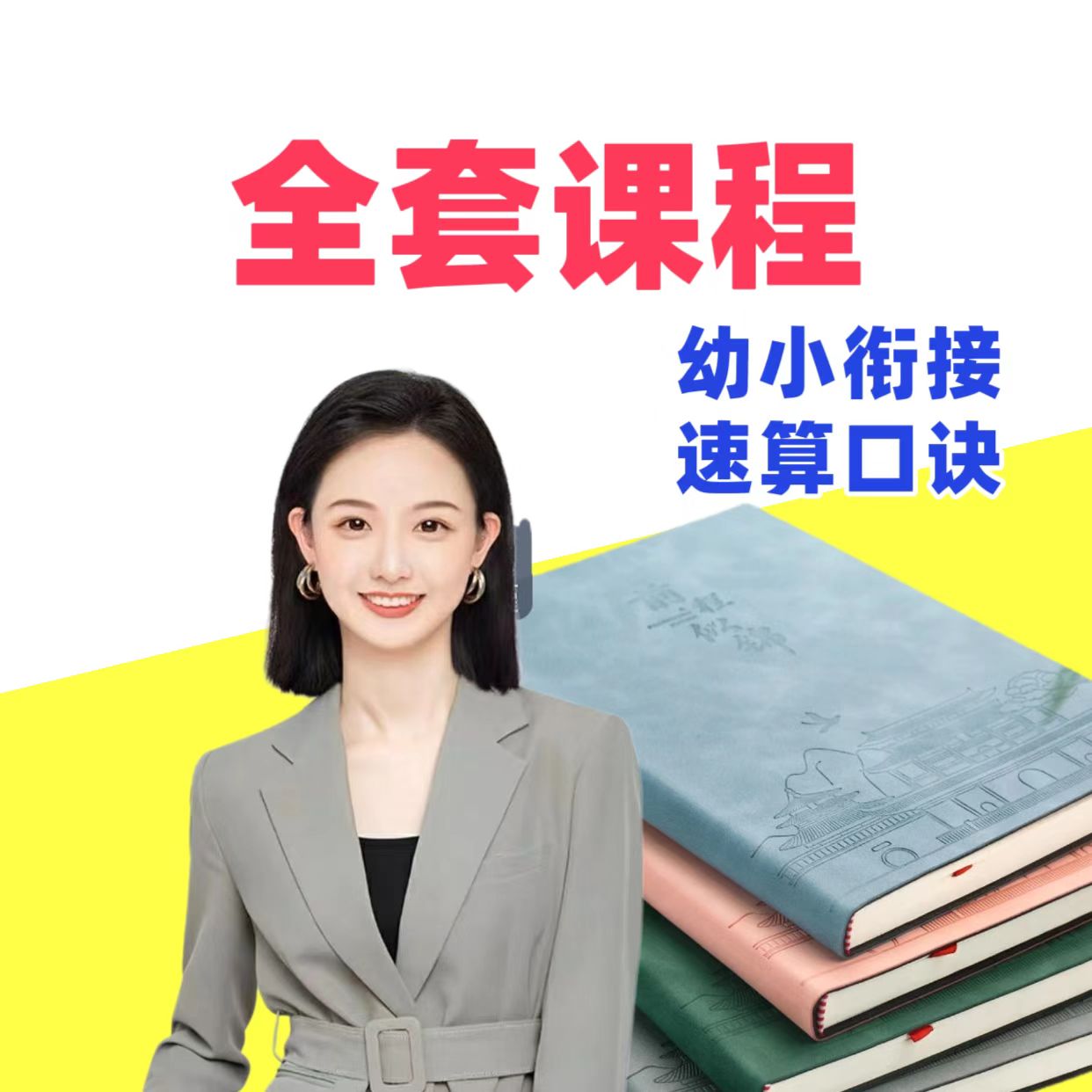 【夏老师速算课堂】《速率图片系列1号》本册