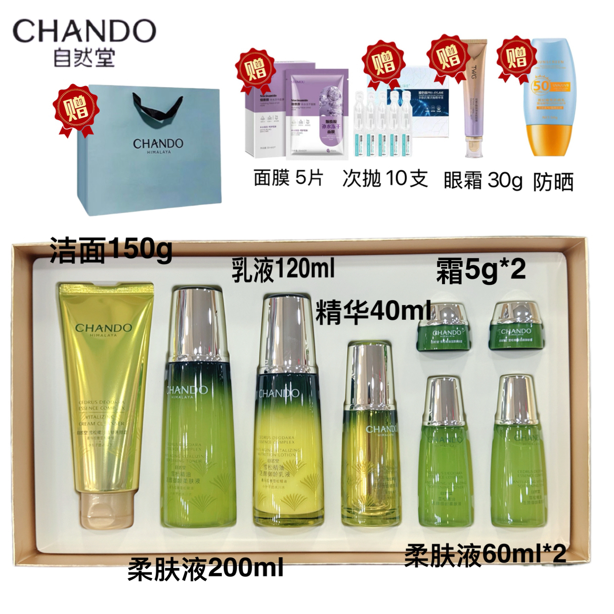 自然堂 雪松精油活颜御龄奢宠礼盒加赠品新套盒刮码WD1