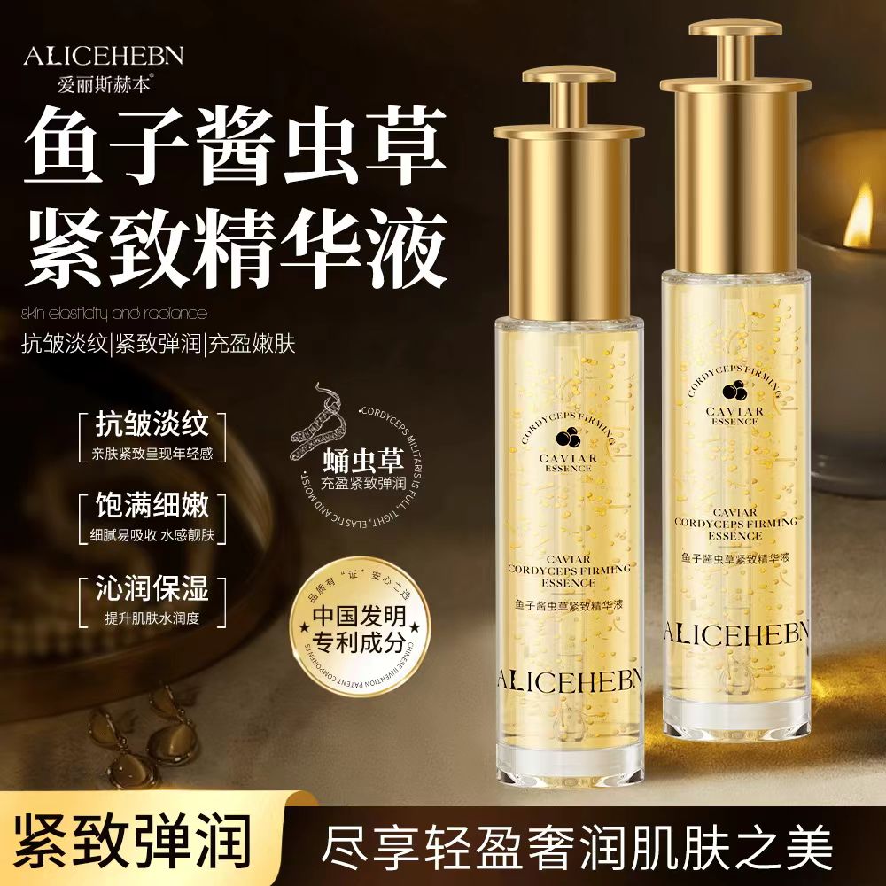 英国 ALICEHEBN爱丽斯赫本鱼子酱虫草抗皱紧致精华液 A