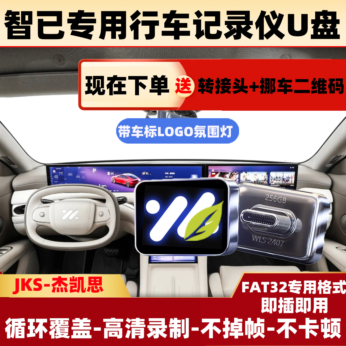 智己L6/L7/LS6/7行车记录仪专用车载u盘哨兵模式停车守卫高速U盘