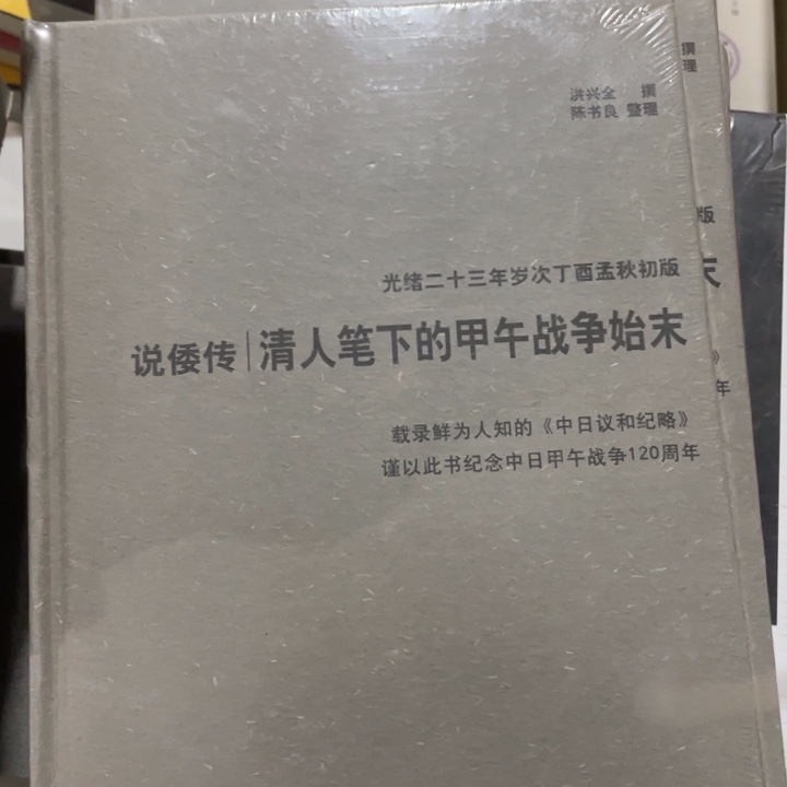说倭传清人笔下的甲午战争