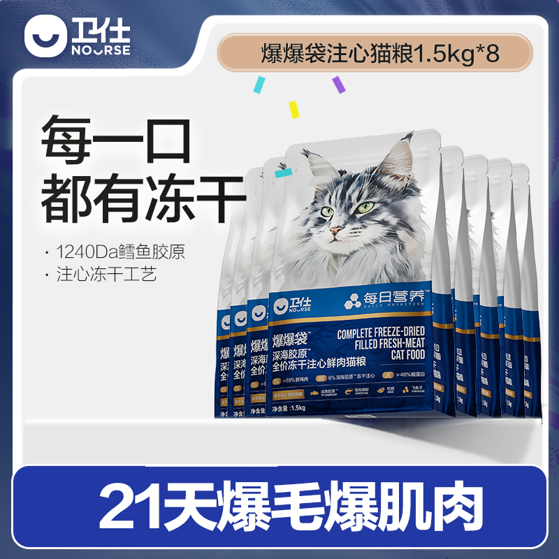 【达人Y专属】卫仕爆爆袋鲜肉猫粮深海胶原爆毛爆肌注心冻干DB