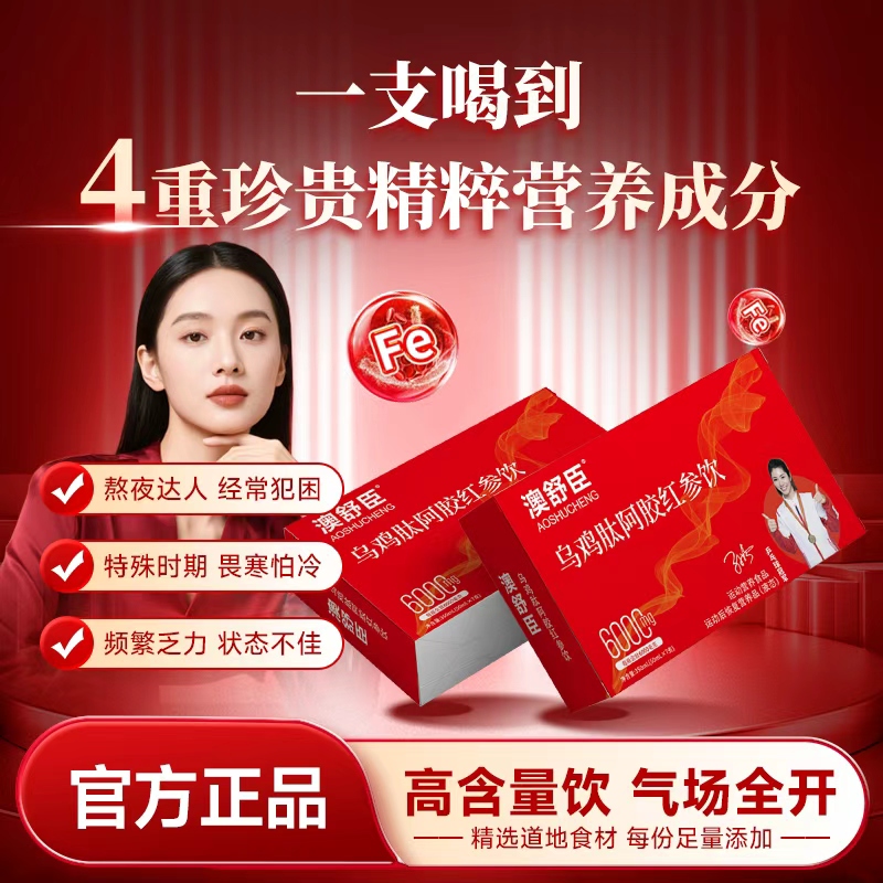 【澳舒臣】乌鸡肽阿胶红参饮