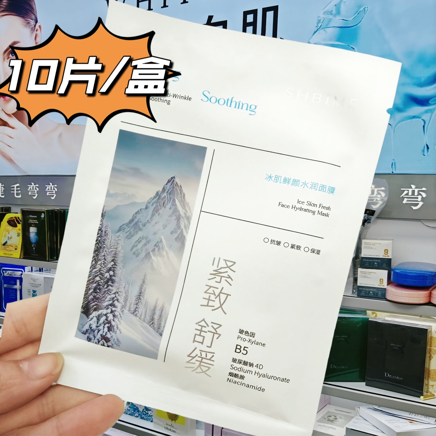 冰肌鲜颜水润面膜       施碧美冰肌鲜颜水润面膜