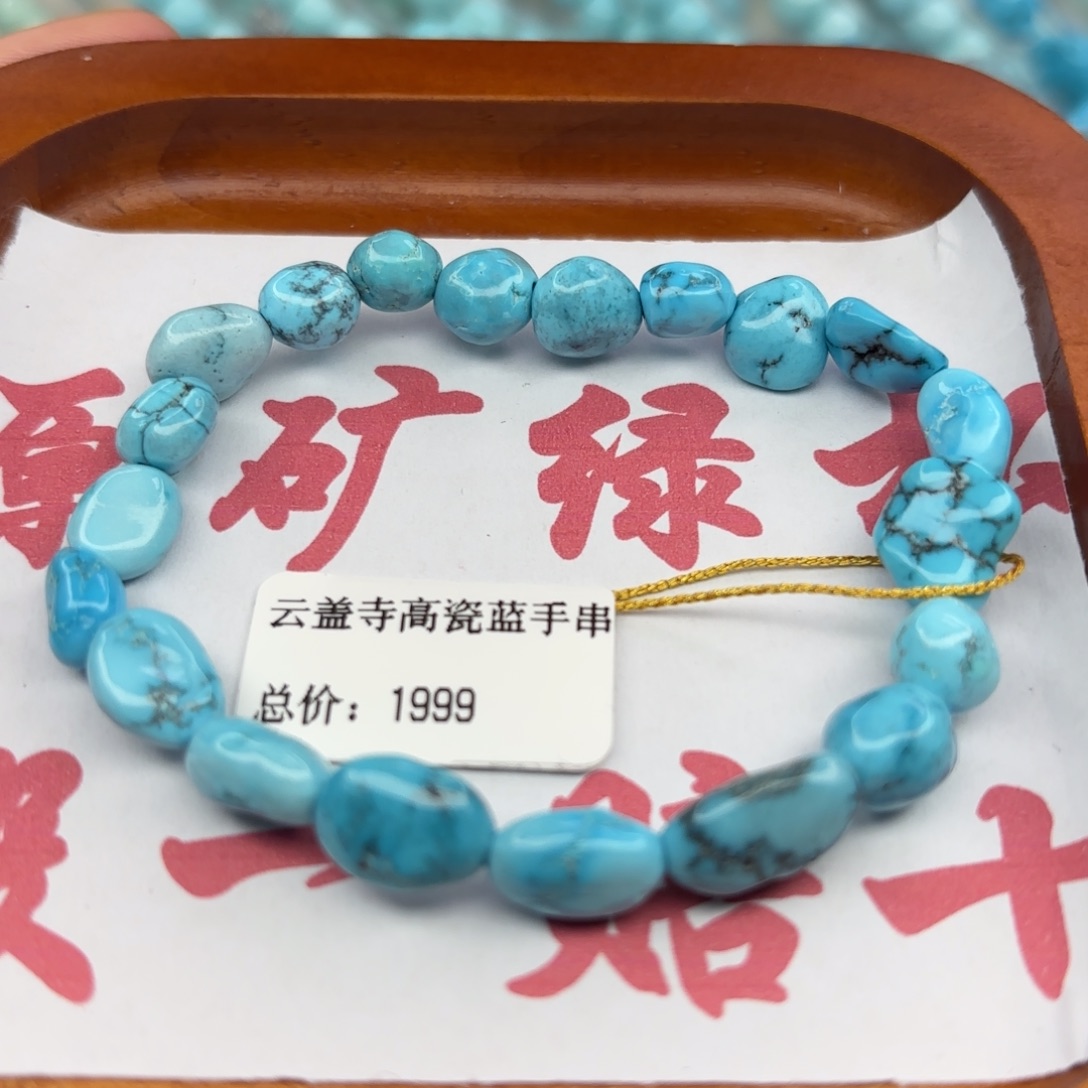 绿松石未镶嵌手链