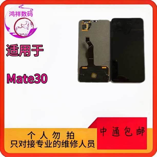适用于mate30手机原装屏幕总成老化 瑕疵 A龟