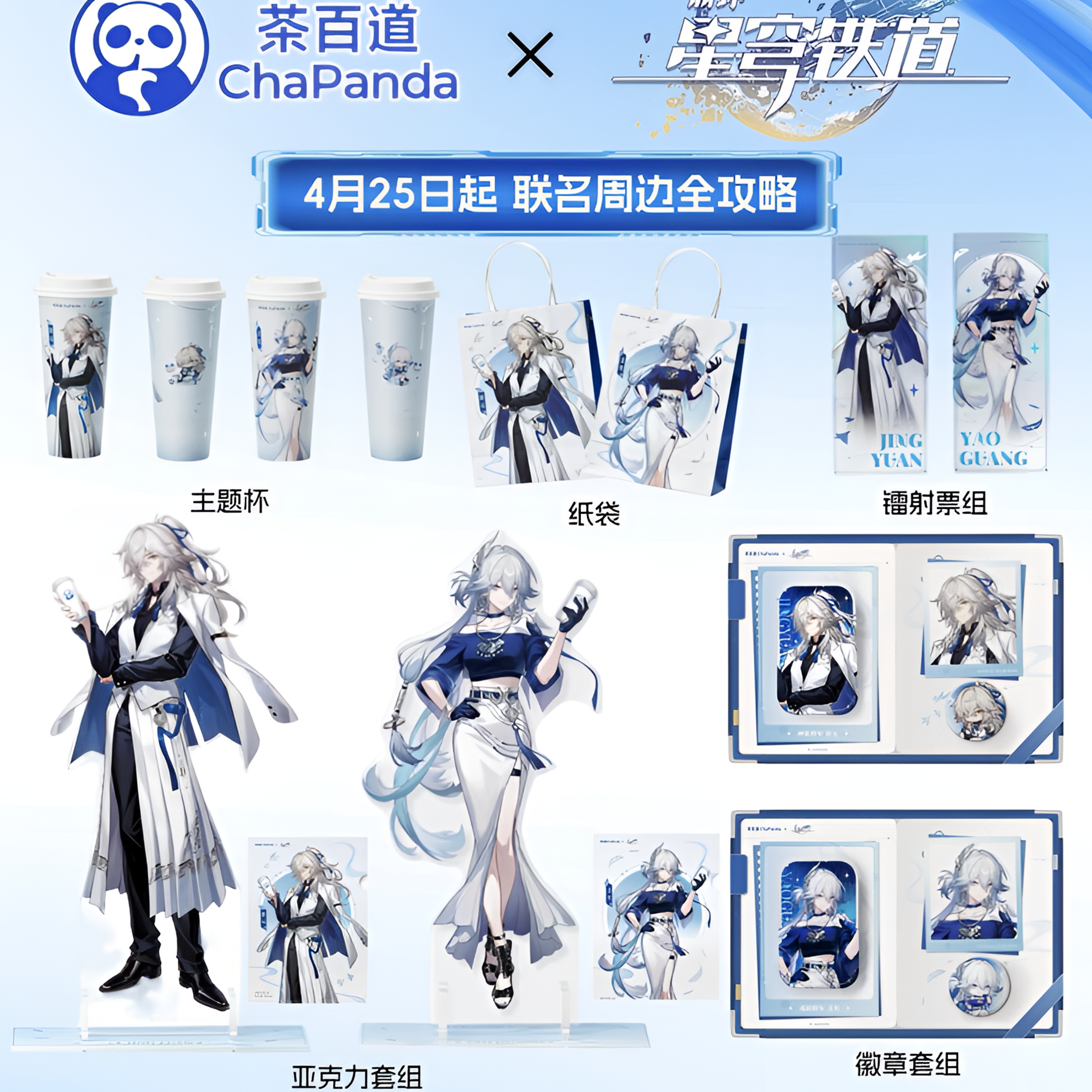 【54·8/全套】崩坏星穹铁道×茶百道联名周边景元爻光立牌镭射票吧唧