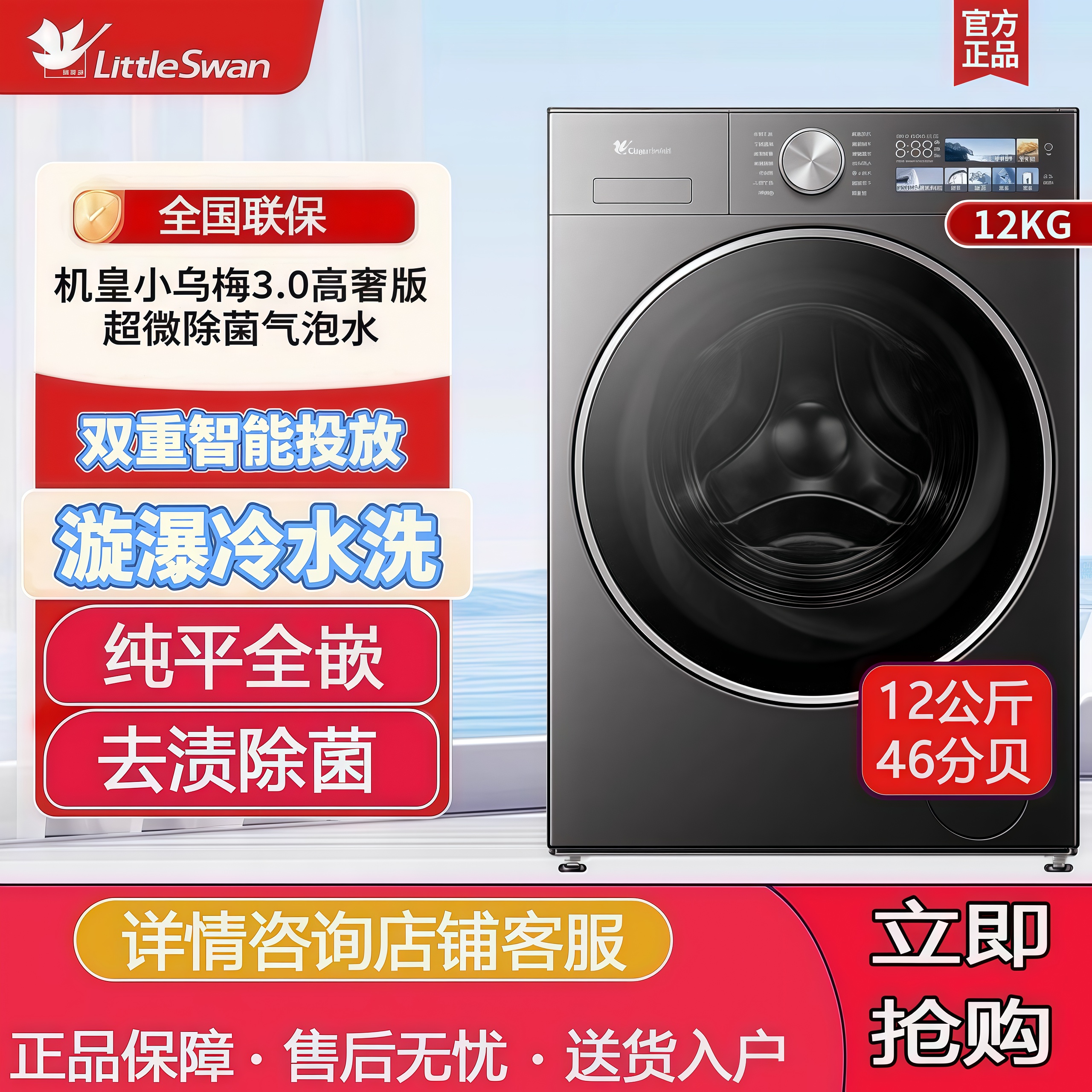 小乌梅3.0洗烘一体高奢12公斤平面全嵌八重智能减震TD12VE40PRO