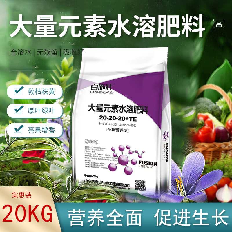 大量元素水溶肥20-20-20平衡型高磷型高氮型高钾型通用肥料