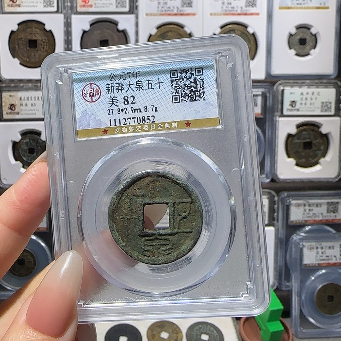 铜大泉0852。。。。。。。。。5#