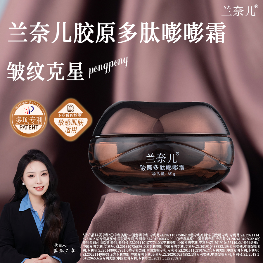 【福袋】兰奈儿胶原多肽嘭嘭霜