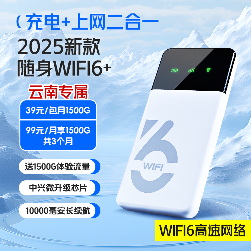 云南2025新款官方充电宝正品移动随身wifi路由器无线网随身wifi