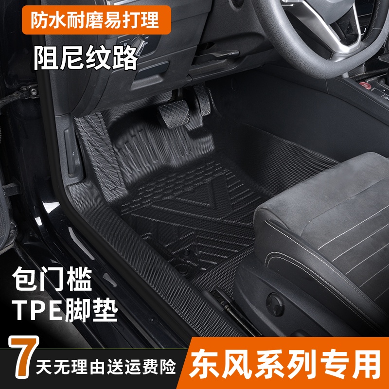适用东风菱智M3 M3PLUS专用包门槛TPE脚垫防水耐磨防滑全包围脚垫