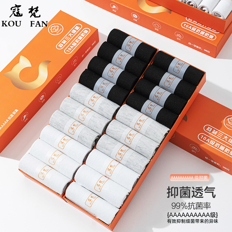 寇梵【10双 10A级抗菌防臭袜】短款舒适透气男女短袜礼盒装